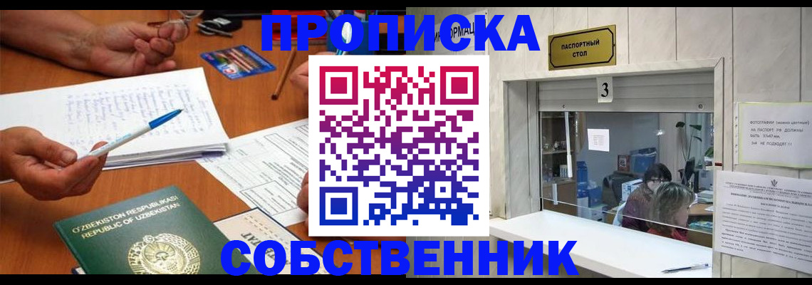 временная регистрация для всех в Куртамыше
