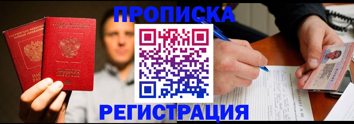 временная регистрация для всех в Куртамыше