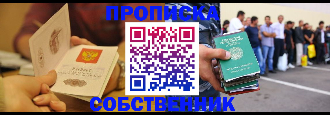 прописка в Куртамыше