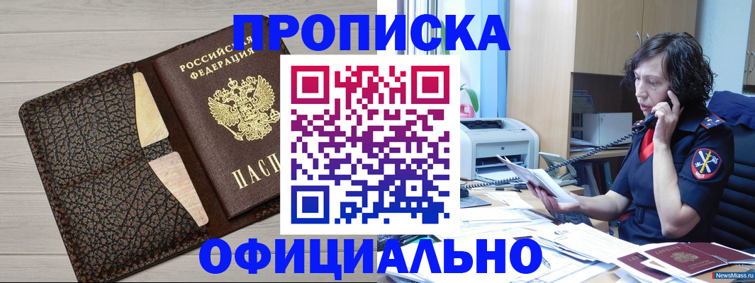 временная регистрация надежно в Куртамыше