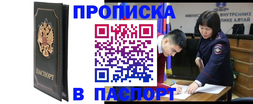 временная регистрация купить в Куртамыше