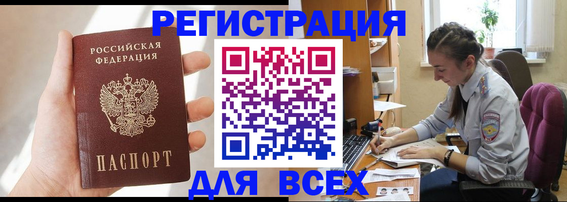 временная регистрация в Куртамыше